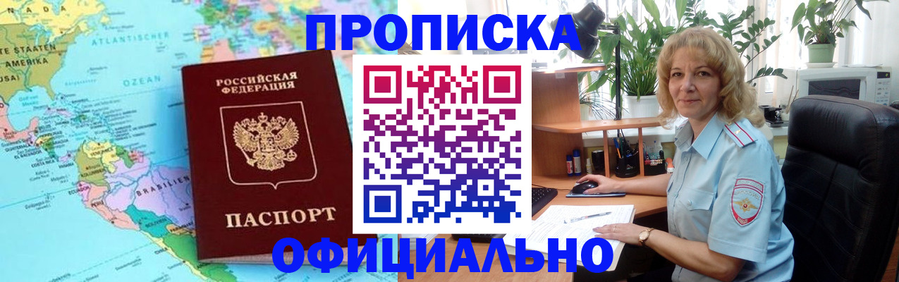 купить прописку в Липецке